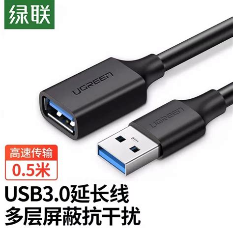 绿联 USB3 0延长线公对母 高速传输数据连接线 U盘鼠标键盘打印机分线器加长转接线1根