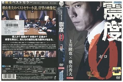 【やや傷や汚れあり】dvd 震度0 上川隆也 國村隼 レンタル落ち Zk00573の落札情報詳細 ヤフオク落札価格検索 オークフリー