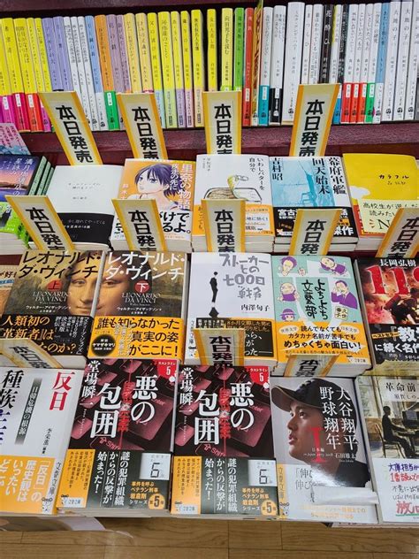 明屋書店川内店 On Twitter 新刊入荷 こんにちは。 本日は文春文庫の新刊が入荷しました。 主な入荷作品は、 堂場瞬一「悪の