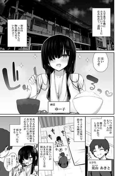 勝手に住みついてる陰キャ幽霊のカラダを好き勝手する話2 nhentai hentai doujinshi and manga