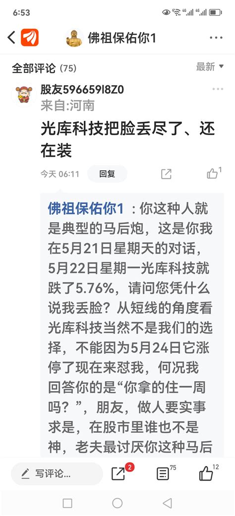 有些人前脚给你点赞，后脚就骂人，比如河南的这位。5月18日光库科技反弹到压力位4 财富号 东方财富网