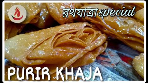 Puri Khaja Recipe Pheni Recipe Rath Yatra Special YouTube