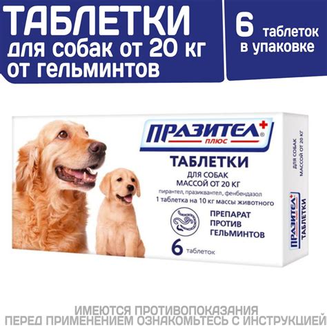 Таблетки от гельминтов для собак более 20кг Празител Плюс, 6 таб ...