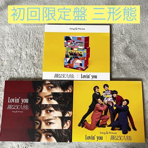 送料無料 Lovin You 踊るように人生を King＆prince 3形態セット Lovin キンプリ 3形態