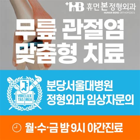 십정동정형외과 무릎관절염 비수술 네이버 블로그