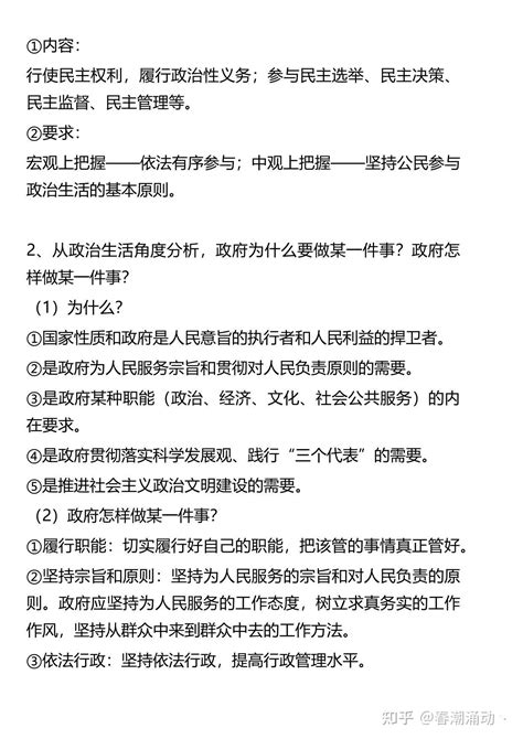 老师整理的政治答题模板，用它 抄“答案” 知乎