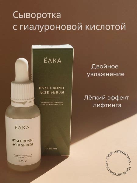 Увлажняющая сыворотка с гиалуроновой кислотой ELKA HYALURONIC ACID ...