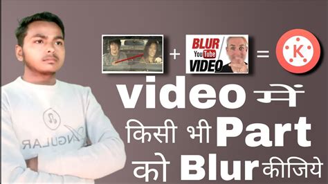 How To Blur Any Private Details In Your Video Kinemaster क मदद स