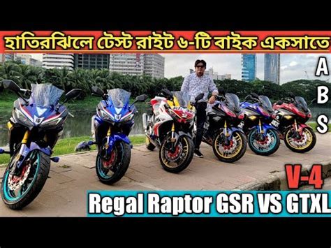 Regal Raptor GSR VS GTXL V 4 হতরঝলর টসট রইড Full ReviewDuel ABS