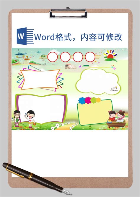 最热免费手抄报小报word模板 免费手抄报小报word下载 脚步网