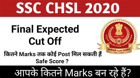 SSC CHSL 2020 Final Expected Cut Off SSC CHSL Cut Off Marks After