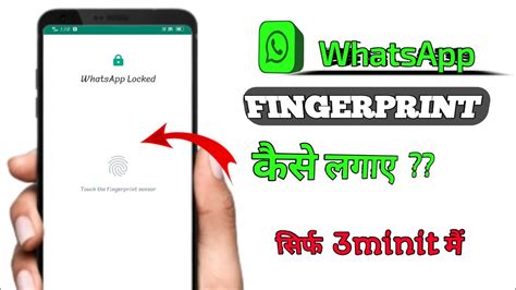 Whatsapp Par Fingerprint Lock Kaise Lagaye Real How To Set