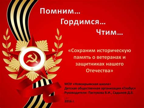 помним гордимся чтим | PPT