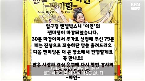 압구정 박스녀 65만원 팬미팅 돌연 취소 Youtube