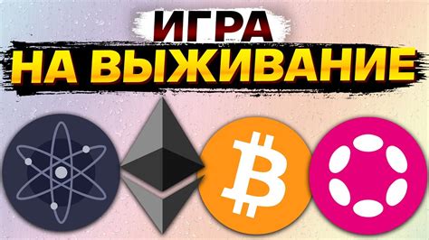 Альткоины которые дадут иксы Разбор монет BITCOIN BTC ETHEREUM ETH