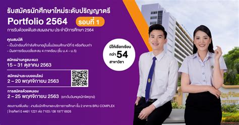 รับสมัครนักศึกษาเข้าศึกษาต่อในระดับปริญญาตรี รอบที่ 1 การรับด้วยแฟ้ม