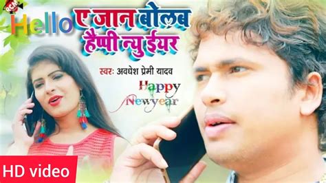 Hd Video Awadhesh Premi Yadav Hello Happy