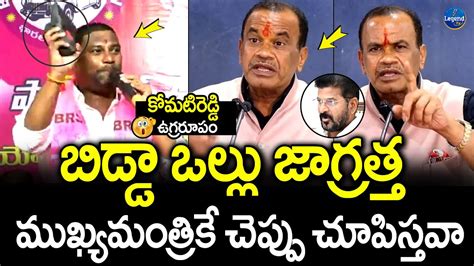 Minister Komatireddy Venkat Reddy MASS WARNING To Balka Suman