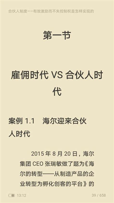 每日薦書第2期：《合伙人制度》創業時如何選擇合伙人？ 每日頭條