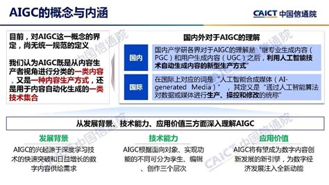 重磅！人工智能生成内容（aigc）白皮书（2022年）发布，64页pdf 专知vip