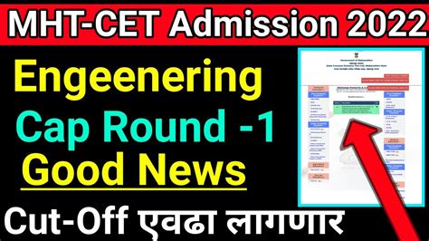 Mht Cet Cap Round Mht Cet Mht Cet Admission Process