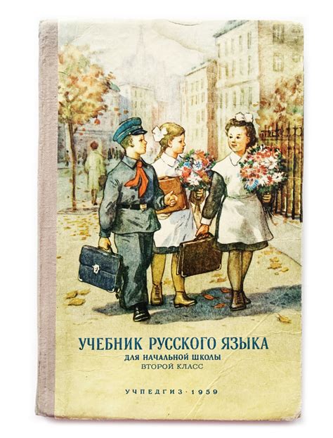 Н.А. Костин. Учебник русского языка для начальной школы. 2-й класс ...