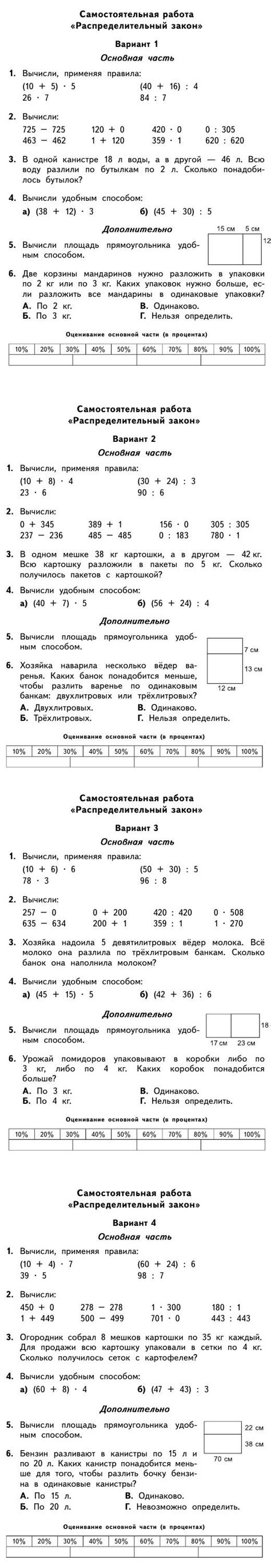 Самостоятельная работа по математике 3 класс - Распределительный закон