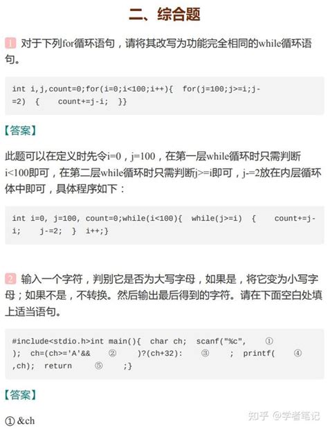 专业课 谭浩强《c程序设计》第五版 笔记 课后习题详解 考研真题精选 章节题库 知乎