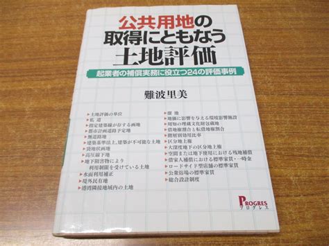 Yahooオークション 01公共用地の取得にともなう土地評価起業者の