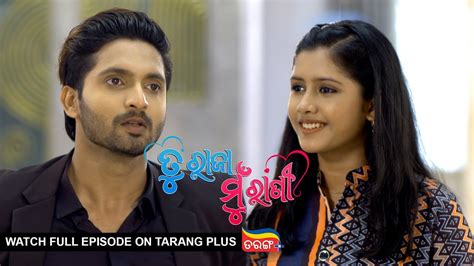 Tu Raja Mu Rani Ep 5 14th June 2024 Watch Full Episode Now On