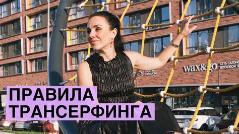 Управление Реальностью. Урок 34 Правила трансерфинга - YouTube