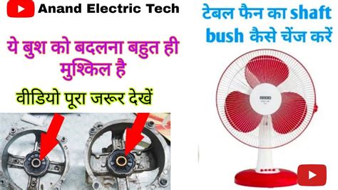 Table Fan Ka Bush Kaise Change Karte Hai How To Change Bush In Table