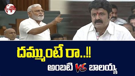 Tdp Balakrishna Vs Ycp Ambati Rambabu Ap