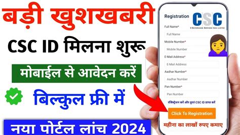 CSC Id Kaise Banaye 2024 Csc Id New Registration 2024 New Csc Id