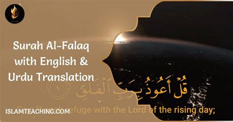 Surah Al-Falaq With English And Urdu Translation » Islam Teaching 2024