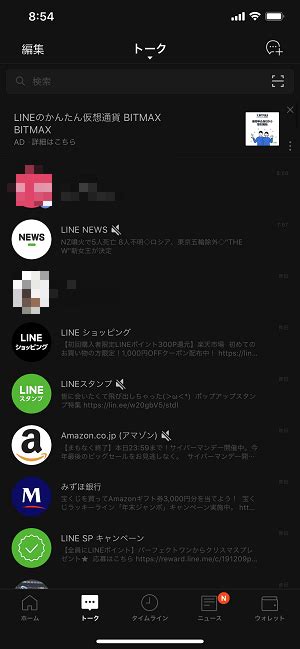 【line】『ダークモード』の設定方法 Iphone・android・pc版とも背景黒基調に変更できる Usedoor