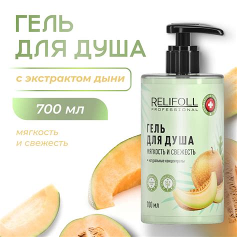 RELIFOLL Средство для душа, гель, 700 мл - купить с доставкой по ...
