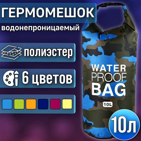 Гермомешок, объем: 10 л - купить с доставкой по выгодным ценам в ...