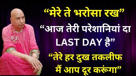 Guruji Satsang “आज तेरी परेशानियां दा Last Day है” Jaiguruji