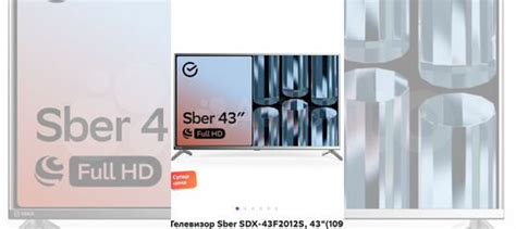 Телевизор Sber SDX-43F2012S, 43"(109 см), FHD купить в Москве ...