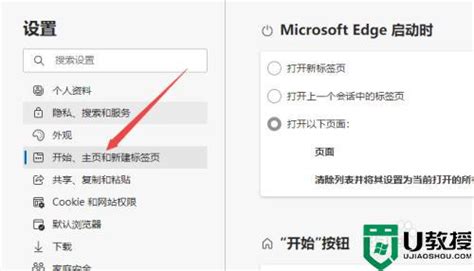 Edge怎么设置主页edge设置默认主页的步骤u教授