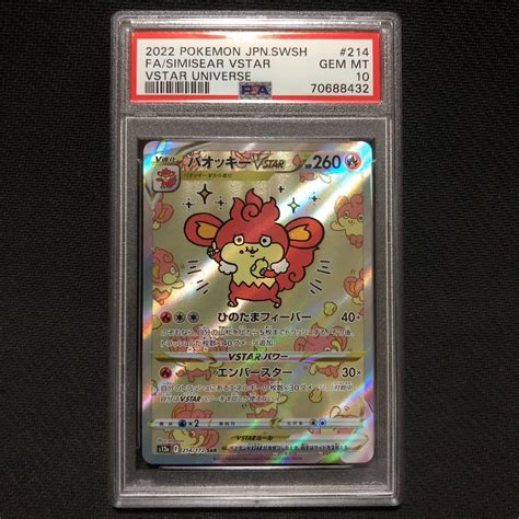 Yahooオークション Psa10 Sar バオッキーvstar 214172 Vstarユニバ