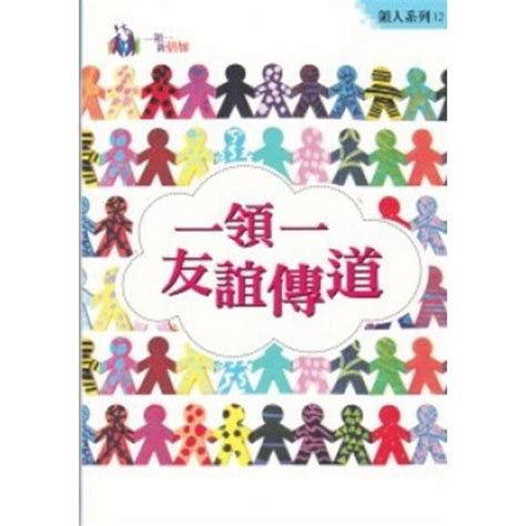 校園網路書房 商品詳細資料 羅馬路個人佈道法自學指南 新增五色羅馬路 校園網路書房