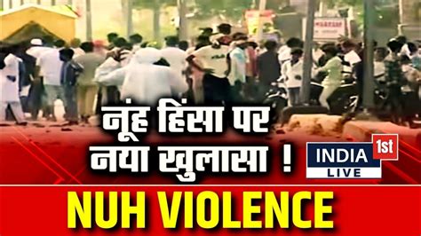 Nuh Violence नूंह हिंसा में मोनू के बाद एक और नाम बिट्टू बजरंगी