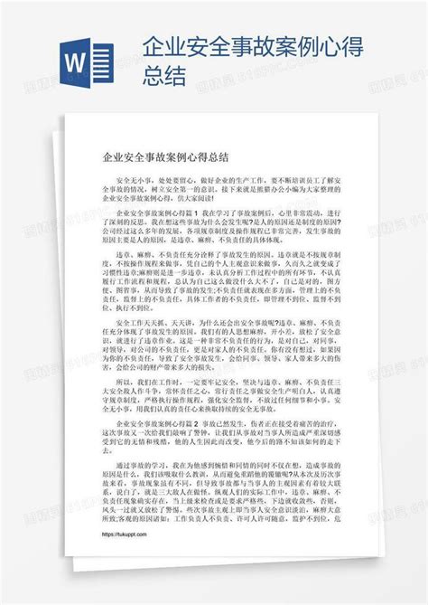 企业安全事故案例心得总结word模板免费下载编号zq8anr8dz图精灵