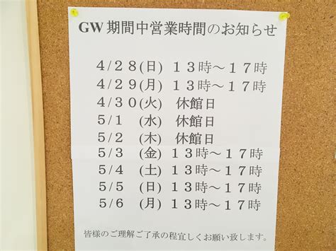 Gw期間中営業時間変更のお知らせ Reason大貴ボクシングジム