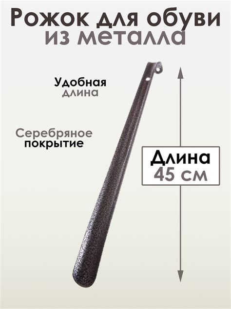 Ложка для обуви, рожок для обуви, металл, СЕРЕБРО, 45см. - купить с ...