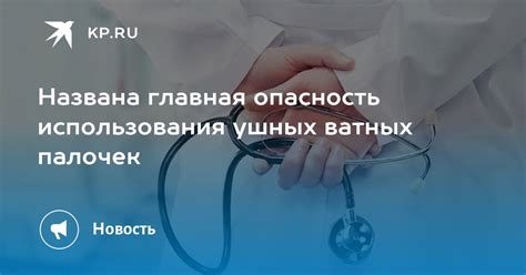 Названа главная опасность использования ушных ватных палочек Kp Ru