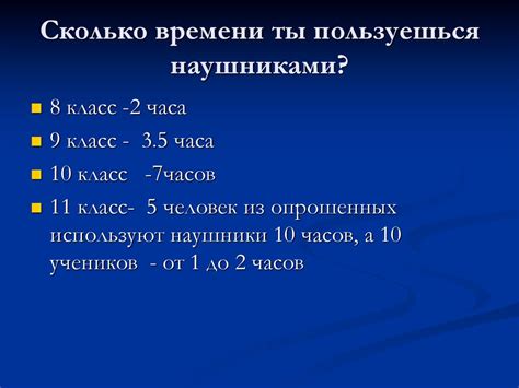 Вредные наушники. Тип наушников - презентация онлайн