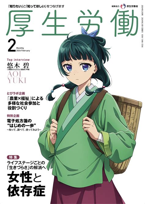 240201 激裏gate Press No8984 厚労省の広報誌が猫猫表紙でアニメージュ化 20240202 激裏